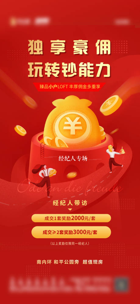 源文件下载【经纪人佣金海报】编号：86150007386533953