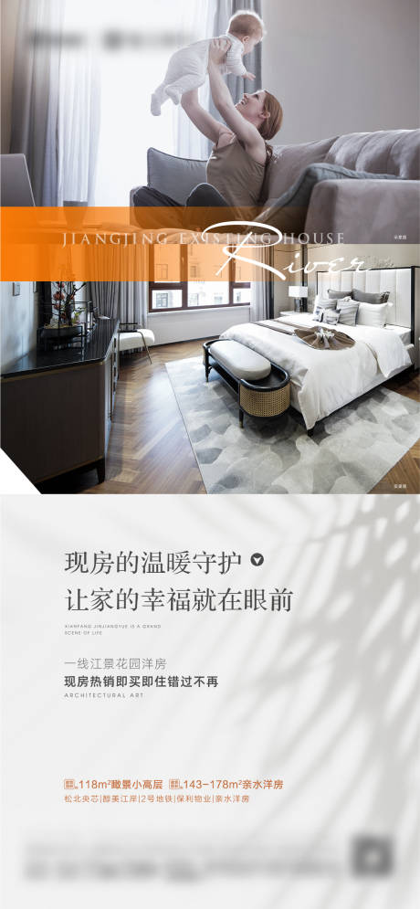 源文件下载【现房样板间户型海报】编号：20211129152359128