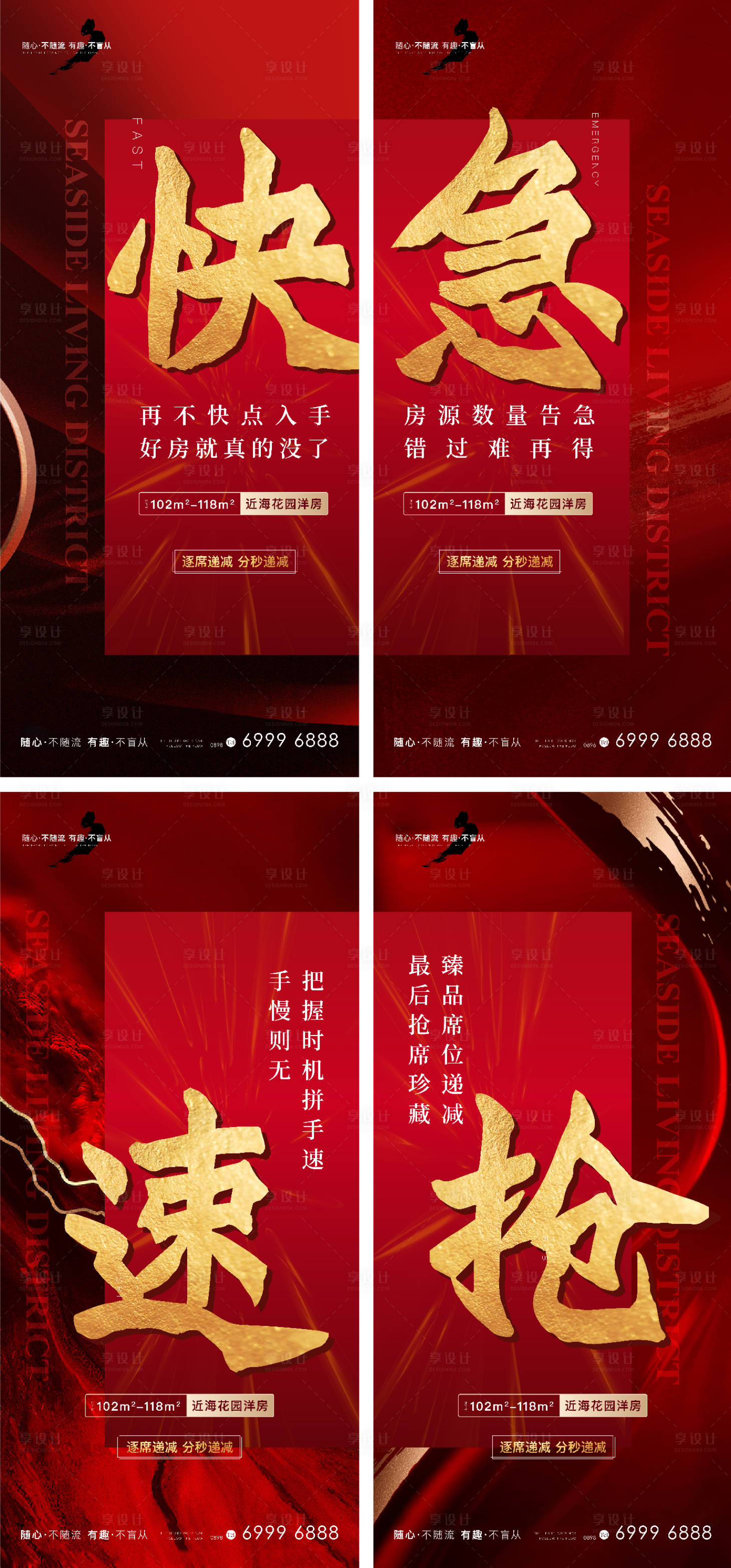 源文件下載【享設計】搜索編號：82790007364359186【地產熱銷系列稿】