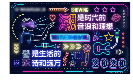 源文件下载【地产音乐节网红霓虹灯墙】编号：67530007272532203