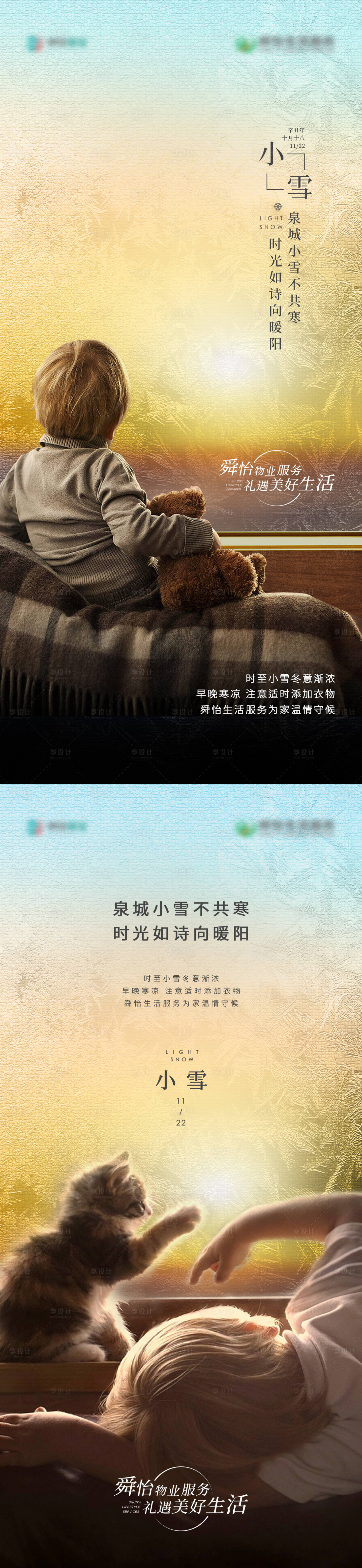 源文件下载【小雪关怀暖色温暖】编号：51550007391888757