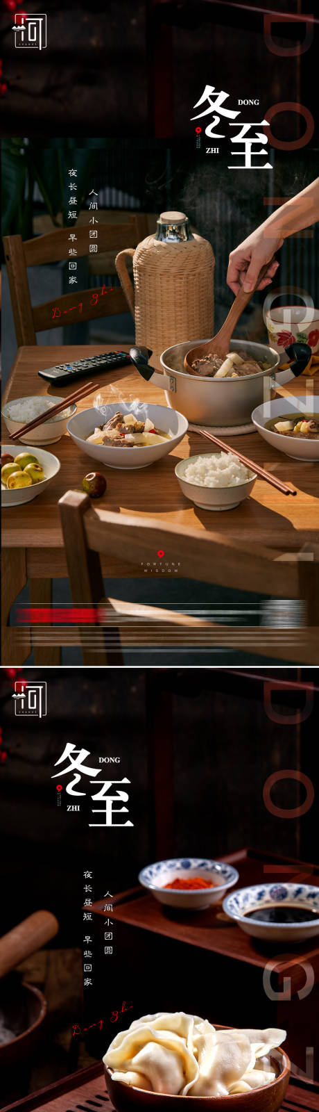 源文件下载【冬至二十四节气海报】编号：41480007101503580