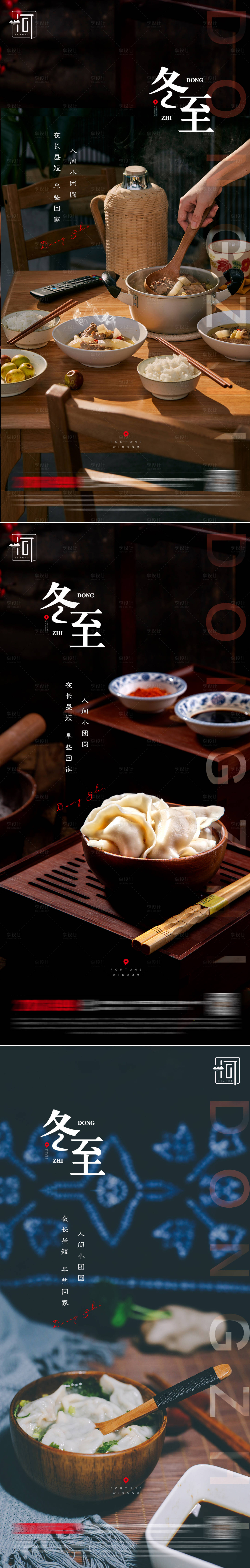 源文件下载【冬至二十四节气海报】编号：41480007101503580