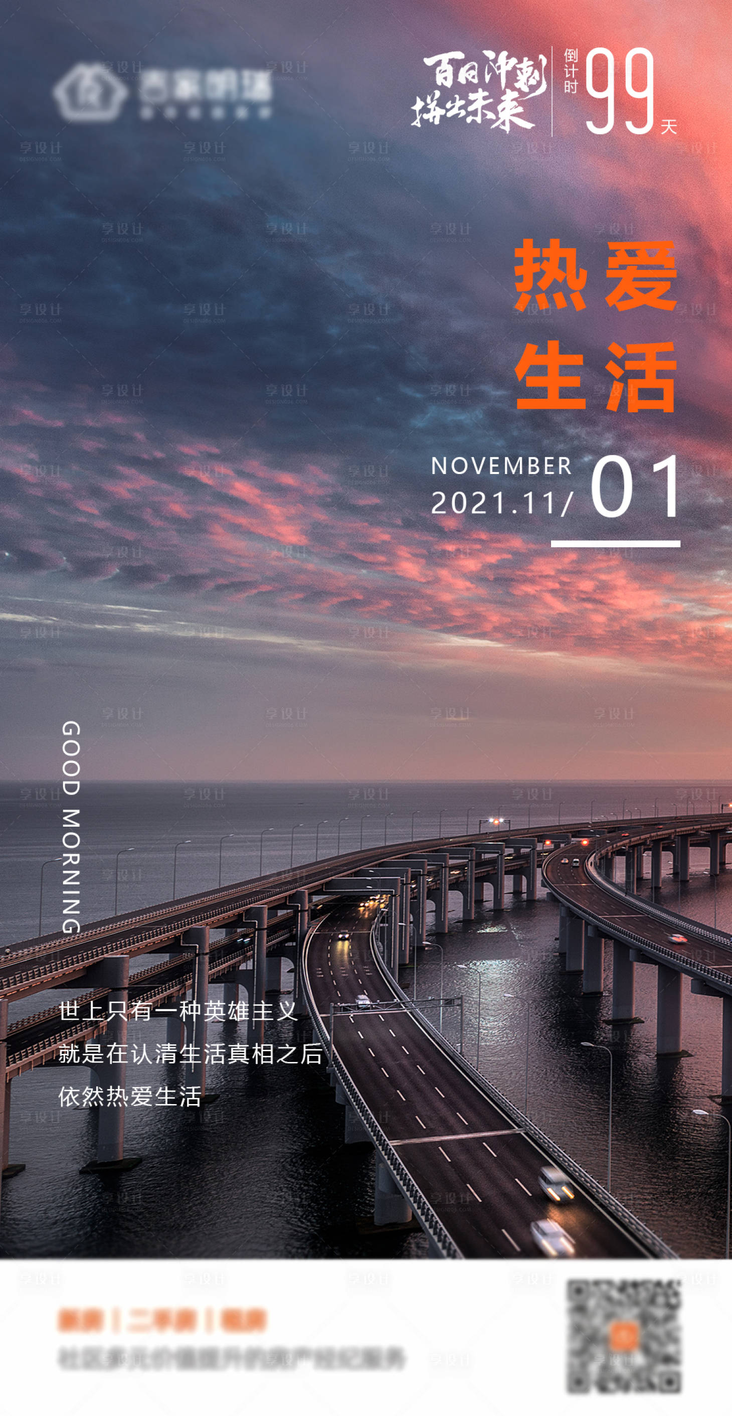 源文件下载【励志早安海报】编号：20211101165519727