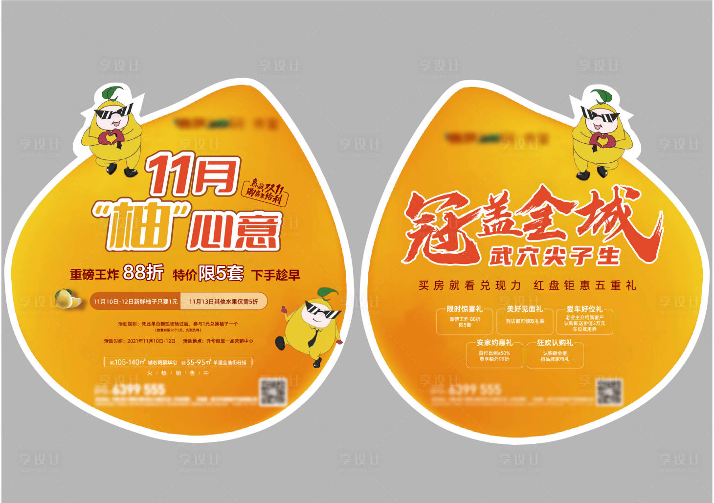 源文件下载【地产异形柚子DM单页】编号：32050007173271268