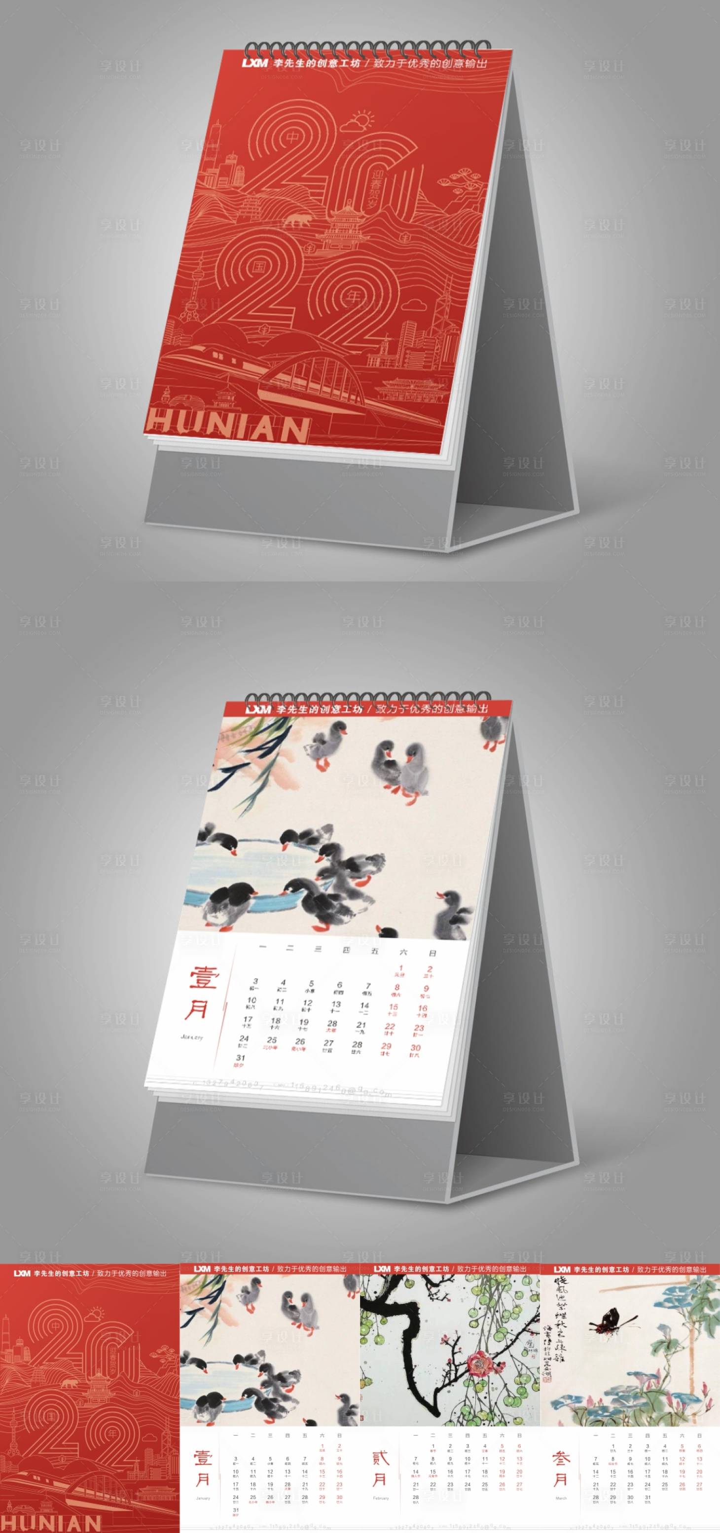 源文件下載【享設計】搜索編號：15100007367449696【2021年臺歷日歷新年虎年日期】
