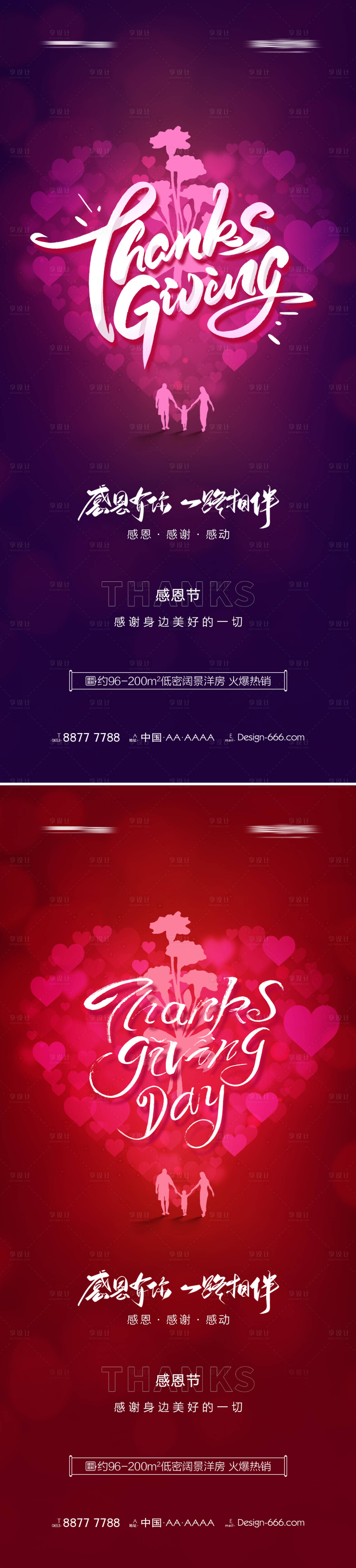 源文件下载【享设计】搜索编号：30610007205472521【地产感恩节系列海报】