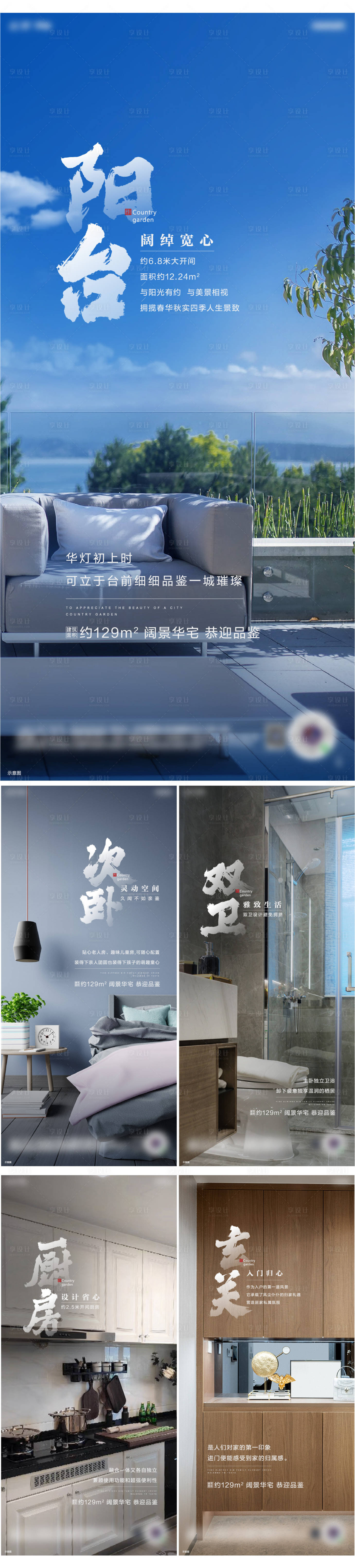 源文件下载【地产户型价值点系列海报】编号：14060007332379274