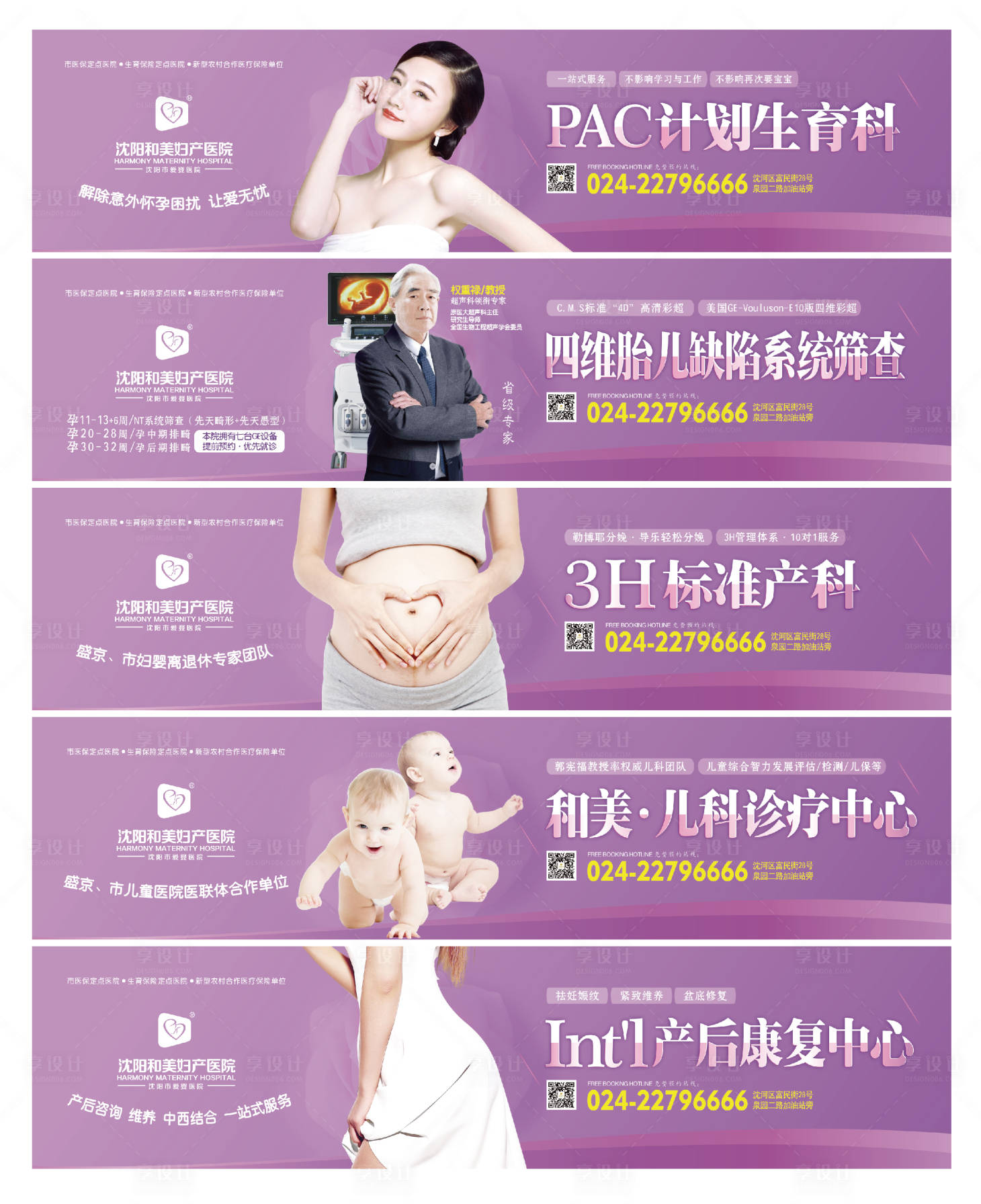 源文件下載【享設(shè)計(jì)】搜索編號(hào)：12320007208547354【婦產(chǎn)醫(yī)院全科公交看板廣告】