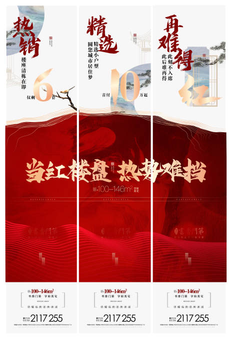 源文件下載【享設計】搜索編號：40480007088659498【三宮格朋友圈中式書香文藝海報】