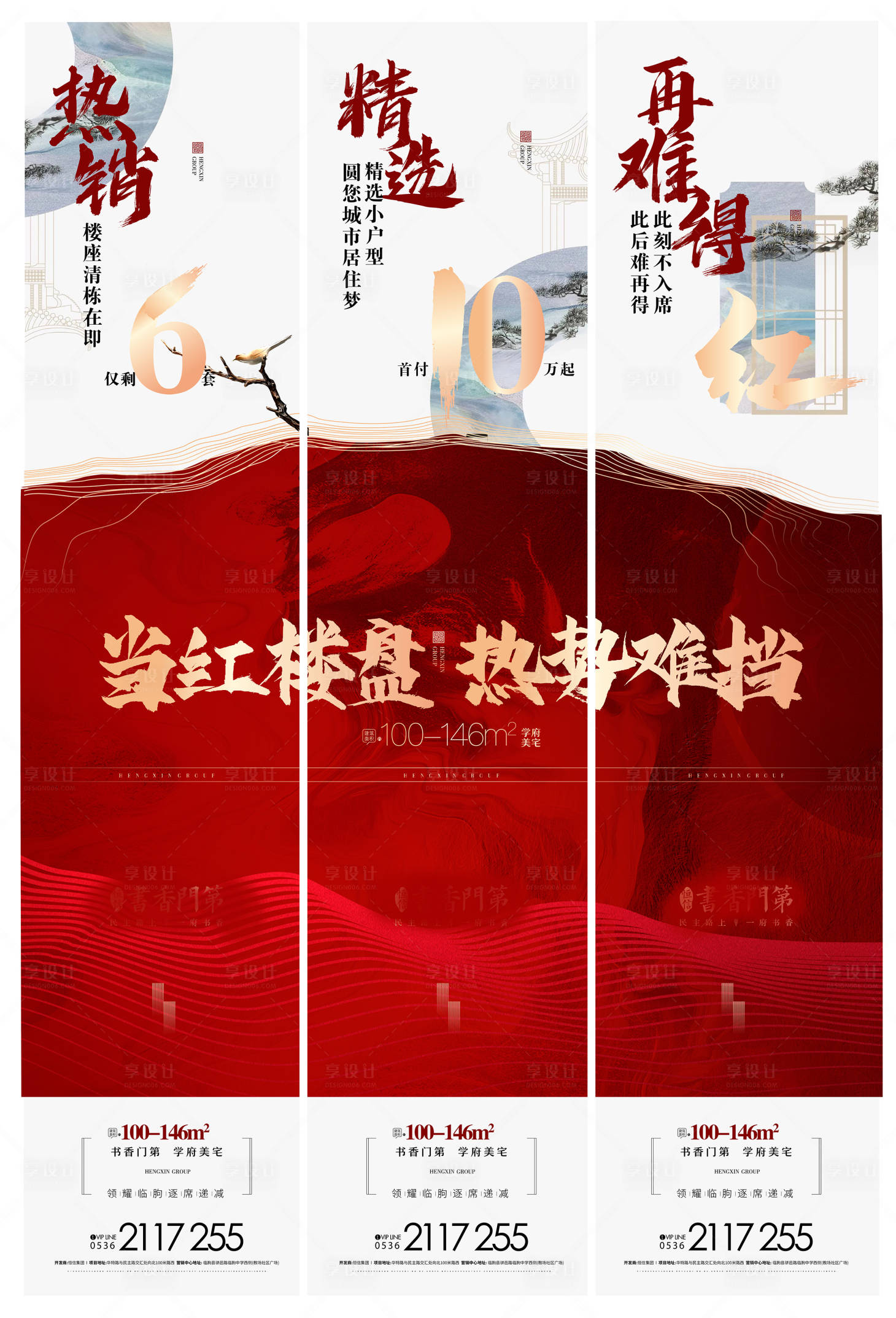 源文件下載【享設(shè)計】搜索編號：40480007088659498【三宮格朋友圈中式書香文藝海報】