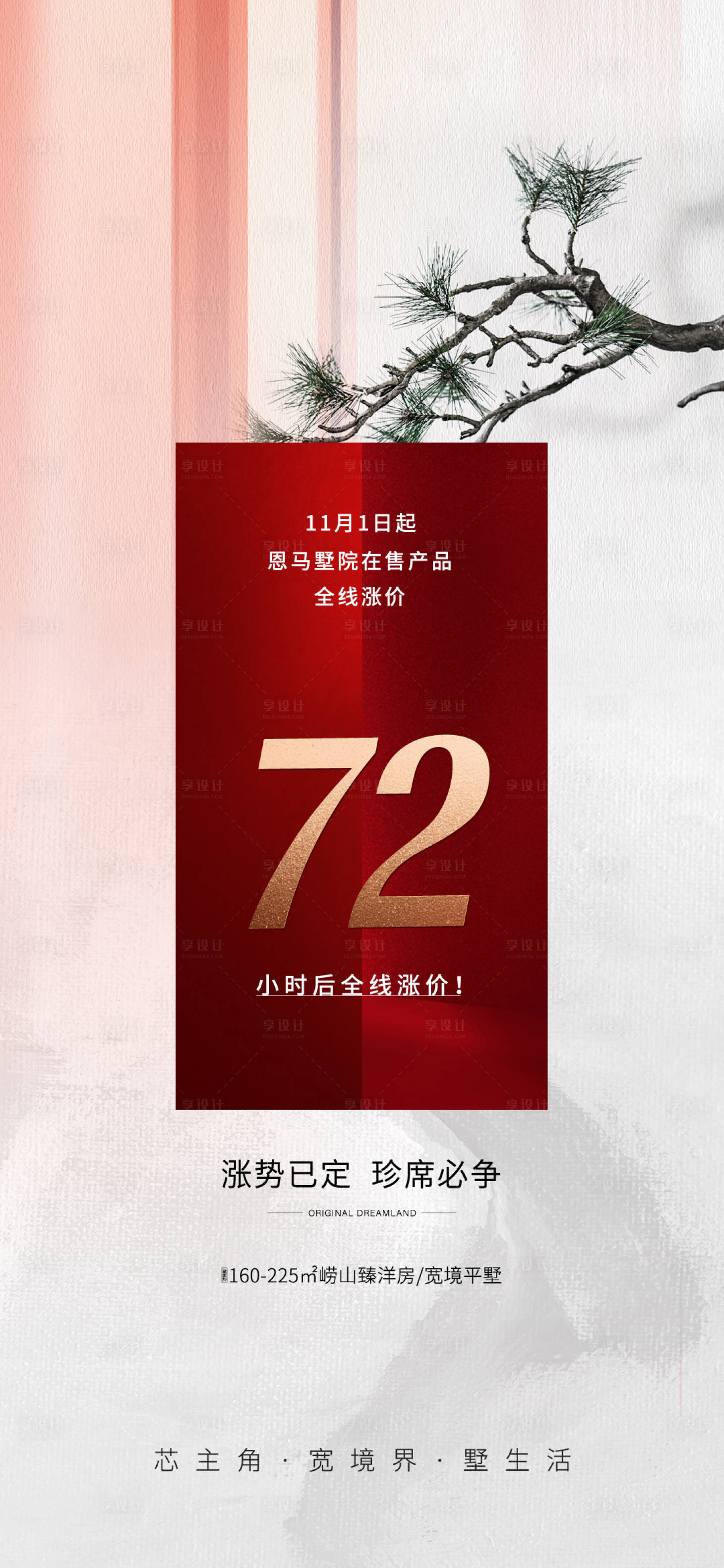 源文件下载【房地产热销倒计时刷屏海报】编号：30880007208116682