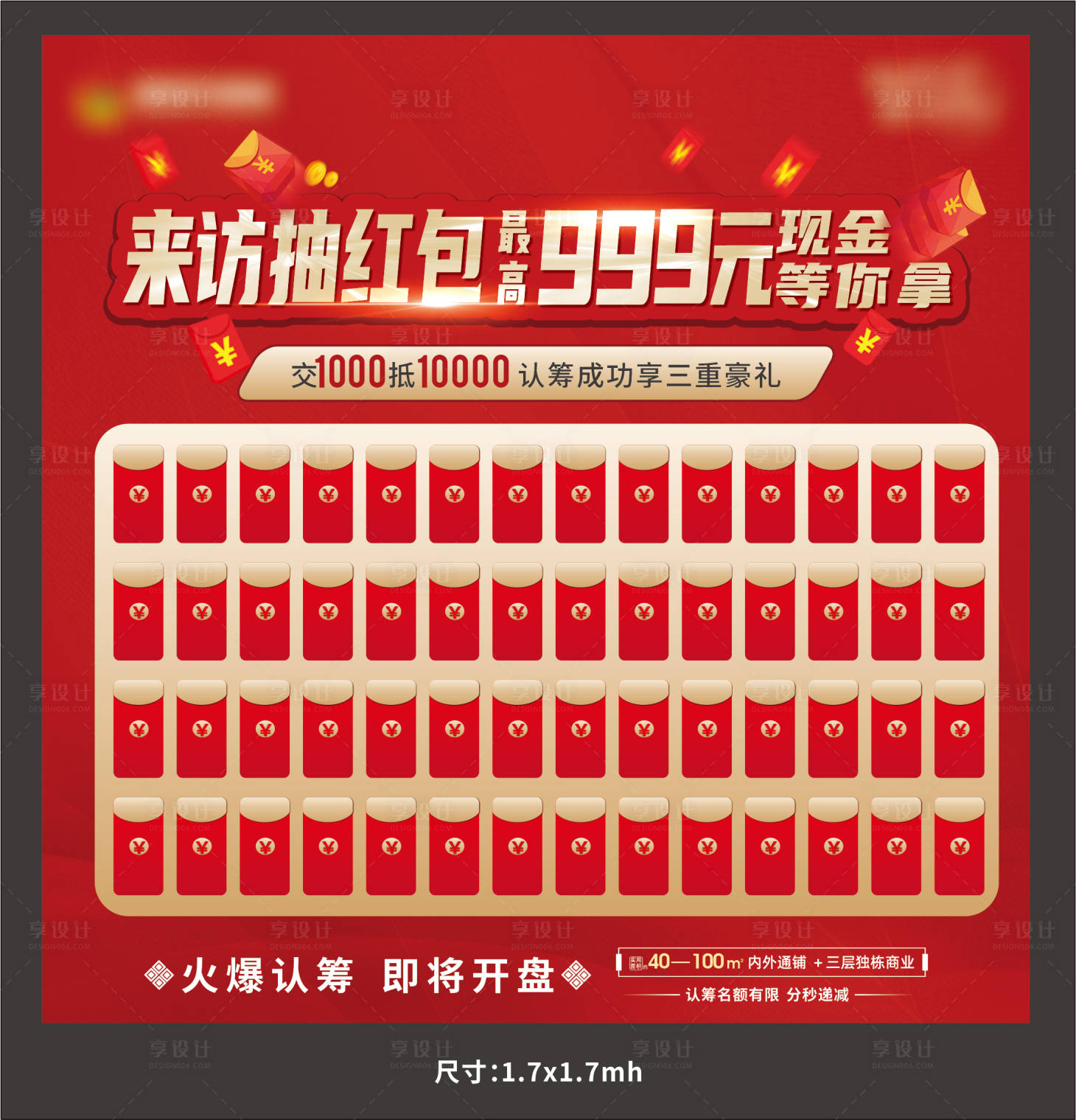 源文件下載【享設計】搜索編號：24690007246715084【地產紅包墻】