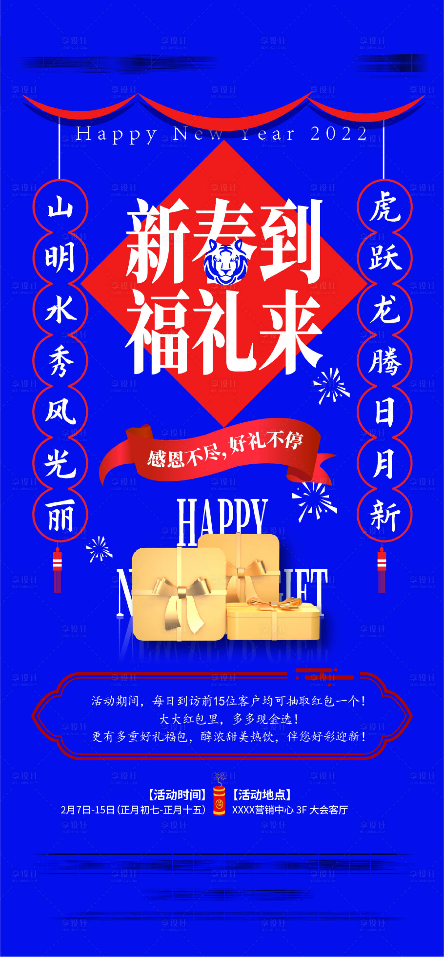源文件下載【享設(shè)計】搜索編號：97700007426587813【地產(chǎn)感恩送禮紅包海報】