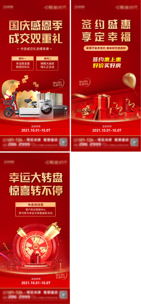 源文件下载【享设计】搜索编号：21050007341827117【成交礼签约礼到访礼】