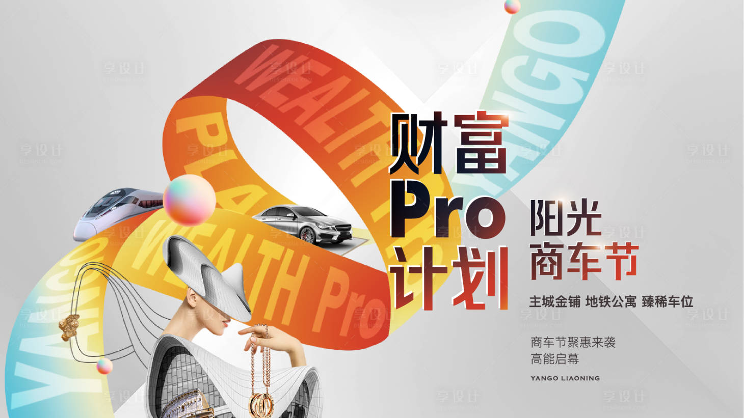 源文件下載【享設計】搜索編號：90920007398466164【商車節背景板】