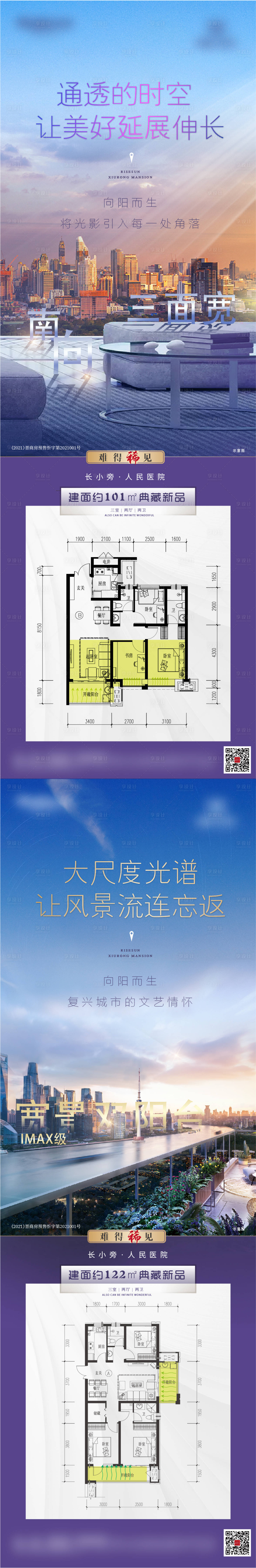 编号：20211106154501866【享设计】源文件下载-户型价值点长图