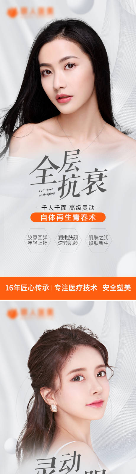 源文件下载【医美隆鼻双眼皮抗衰系列海报】编号：61120007446547522