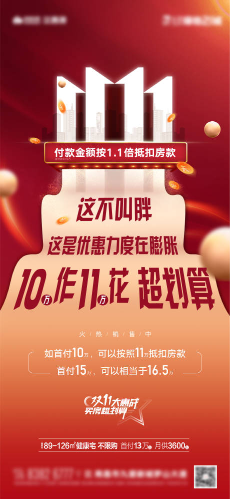 源文件下載【雙11單圖】編號：90330007131948982