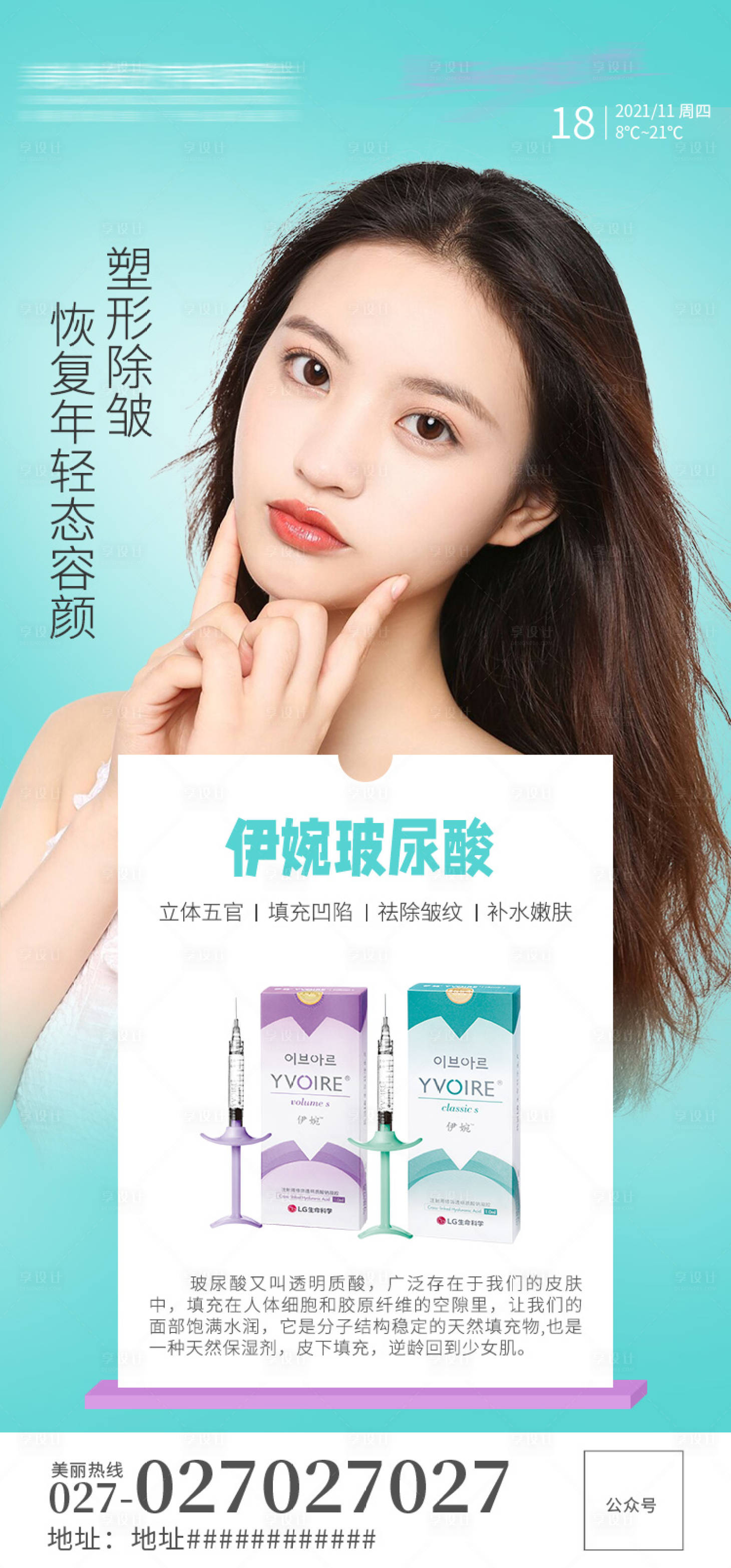源文件下载【医美护肤海报】编号：58360007283094969