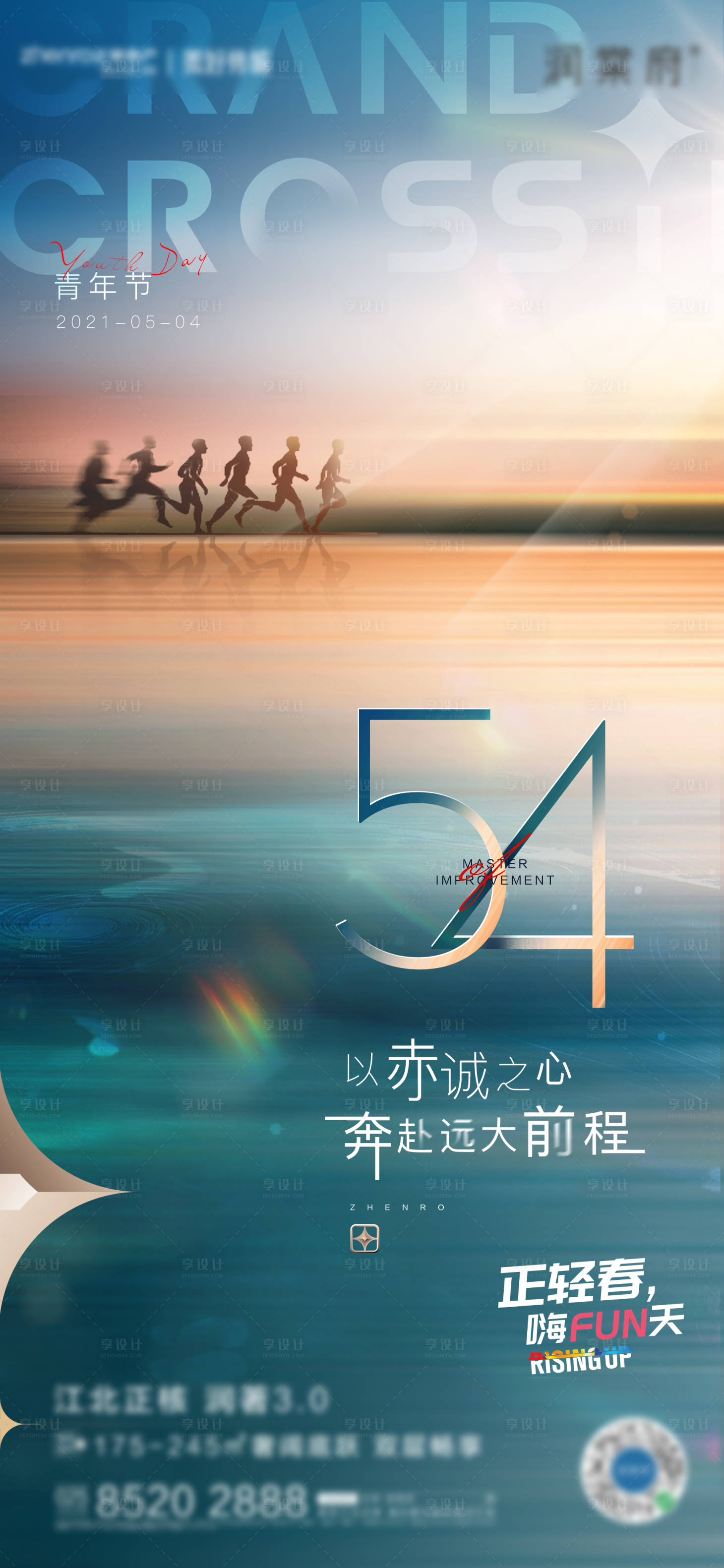 源文件下载【享设计】搜索编号：59940007203427630【五四青年节海报】