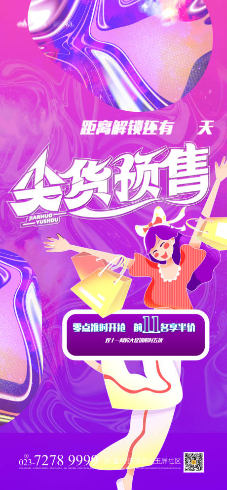 源文件下载【享设计】搜索编号：30360007068499078【尖货预售海报】