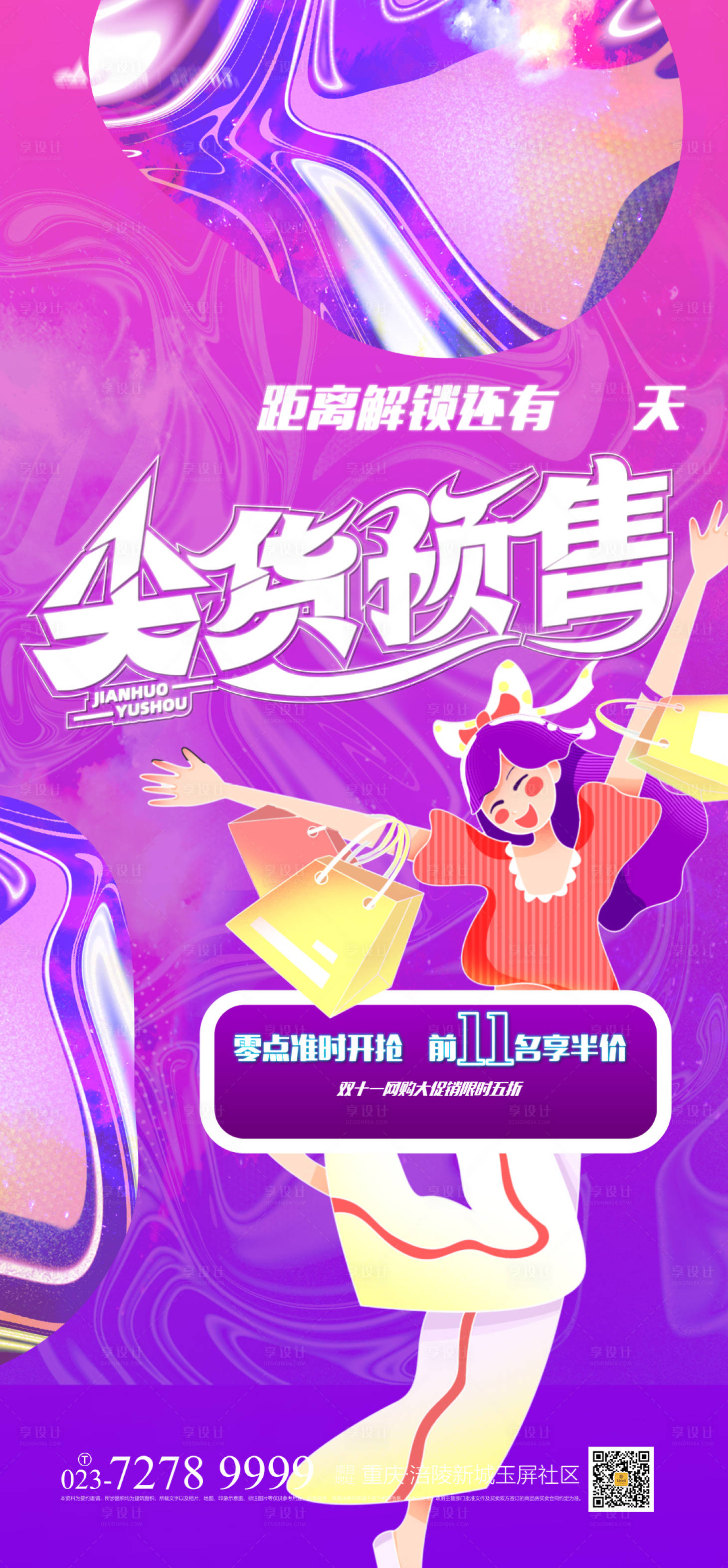 源文件下载【享设计】搜索编号：30360007068499078【尖货预售海报】