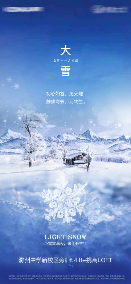 源文件下载【大雪单图】编号：89910007417882100