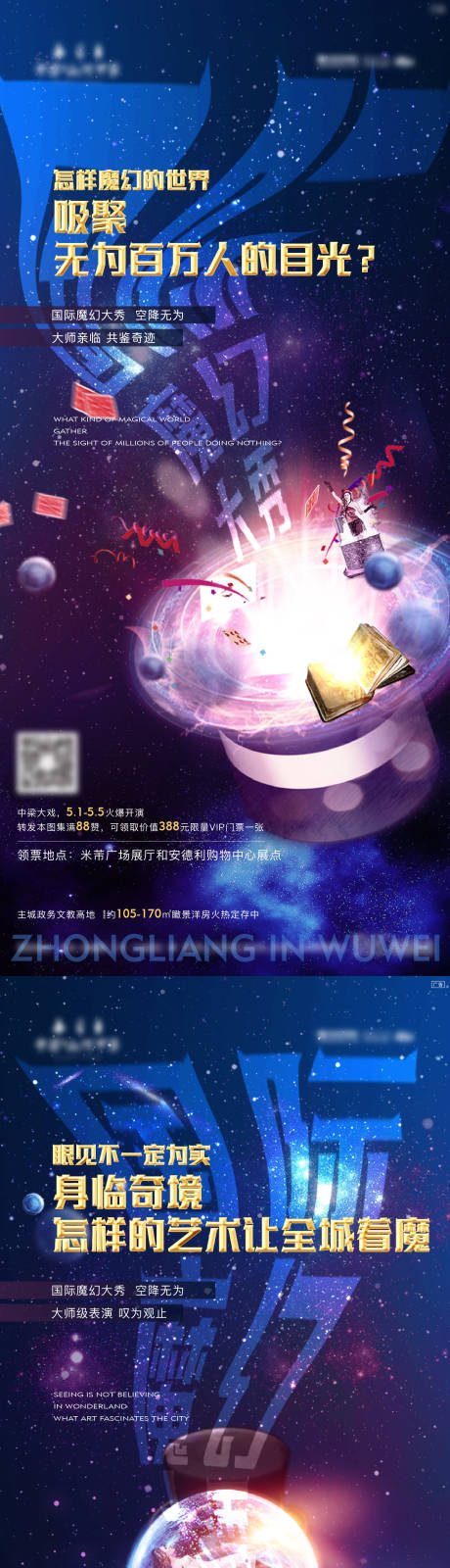 源文件下载【地产魔幻秀活动加推系列海报】编号：28940007063426772