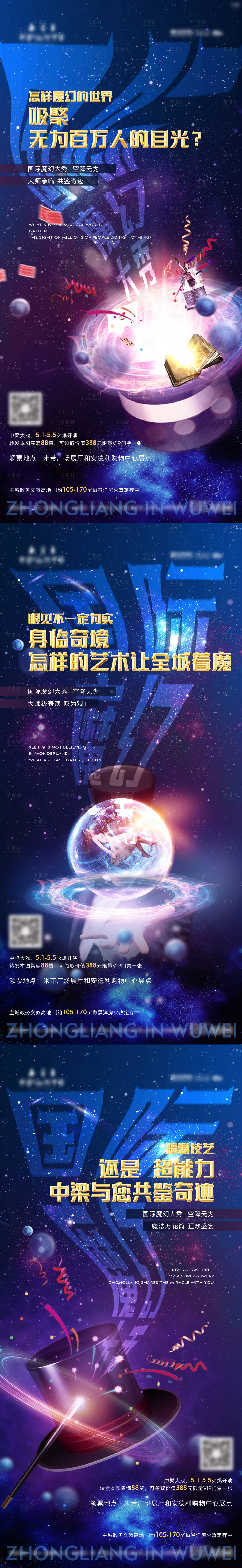 源文件下载【享设计】搜索编号：28940007063426772【地产魔幻秀活动加推系列海报】