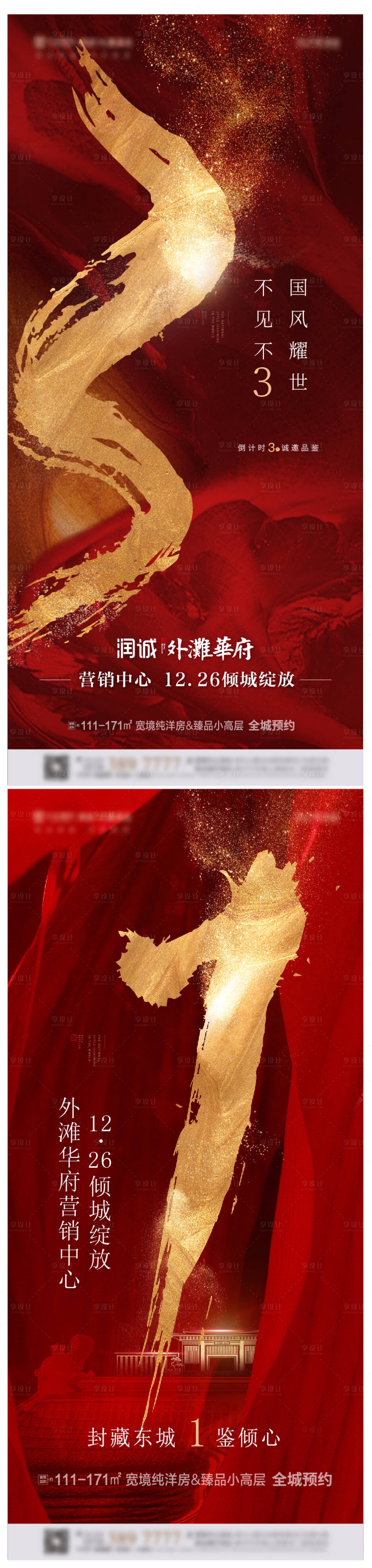 源文件下載【享設計】搜索編號：69560007228028480【倒計時】