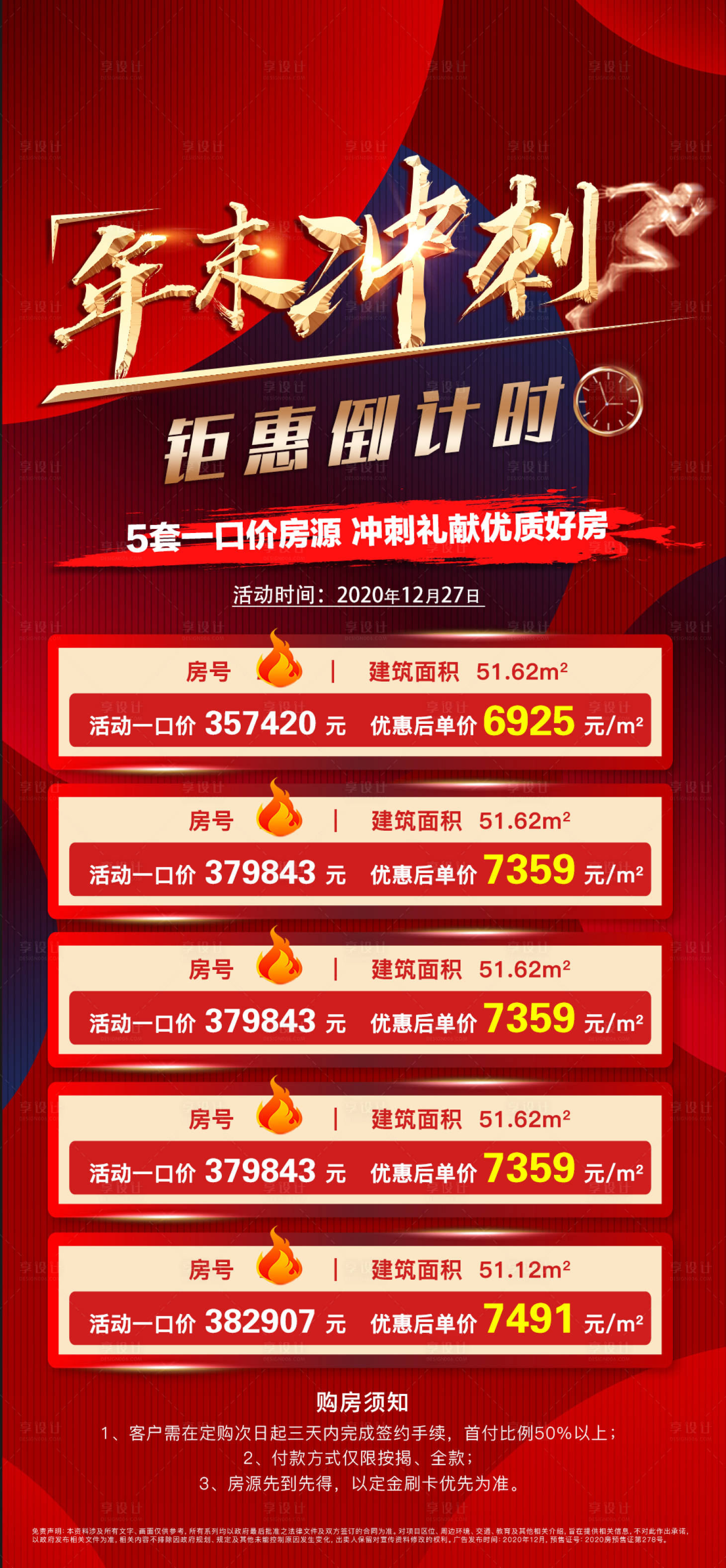 源文件下載【享設(shè)計(jì)】搜索編號(hào)：70930007326227060【特價(jià)房】