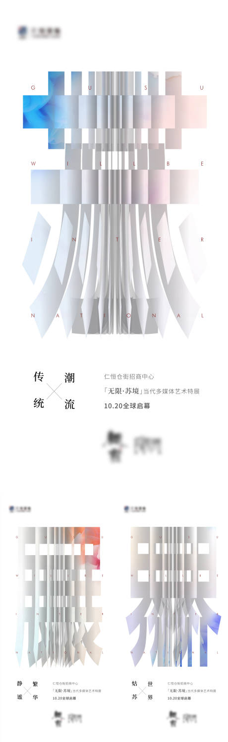 源文件下載【享設計】搜索編號：21820007070951925【藝術展創意刷屏海報】