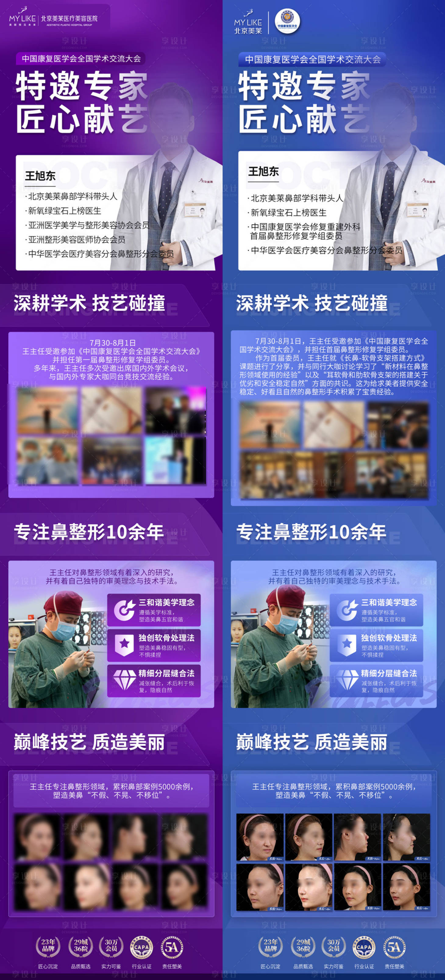 源文件下载【享设计】搜索编号：41370005890763955【交流大会医生长图海报】