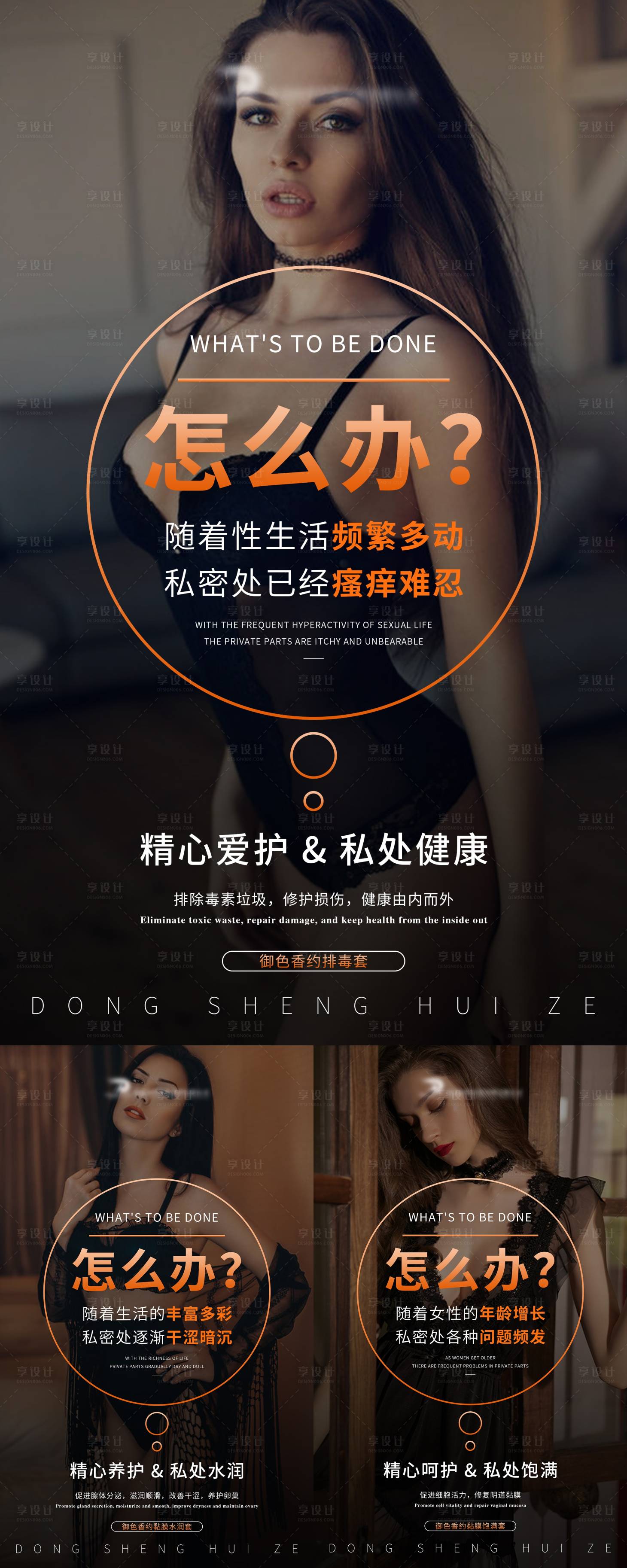 源文件下载【私密系列海报】编号：81910007433052277