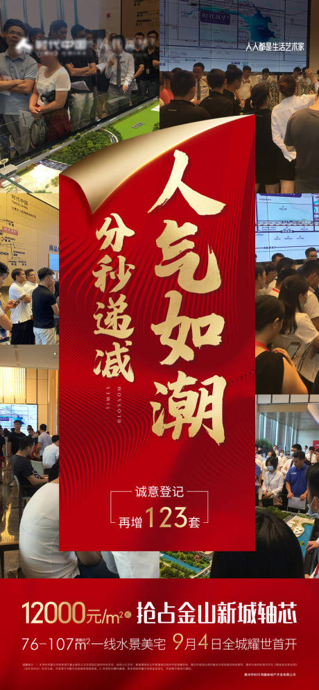源文件下载【享设计】搜索编号：84000007299712226【热销海报】