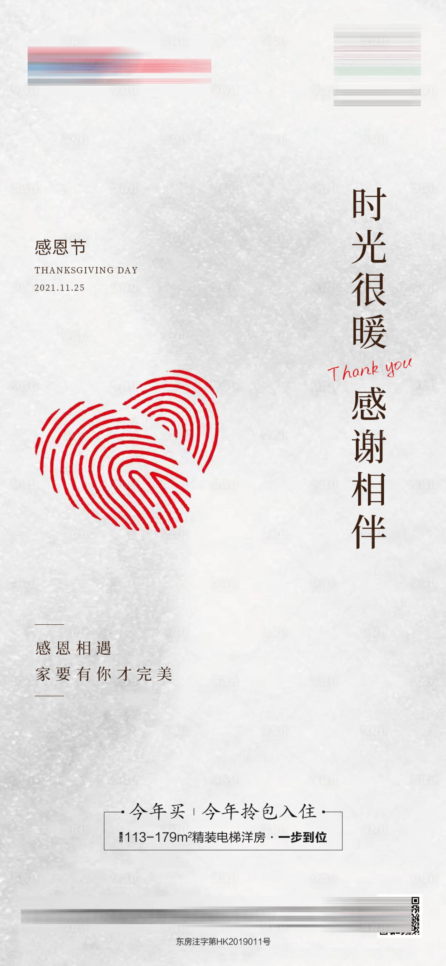 源文件下载【享设计】搜索编号：34630007338175814【地产中式感恩节微单】