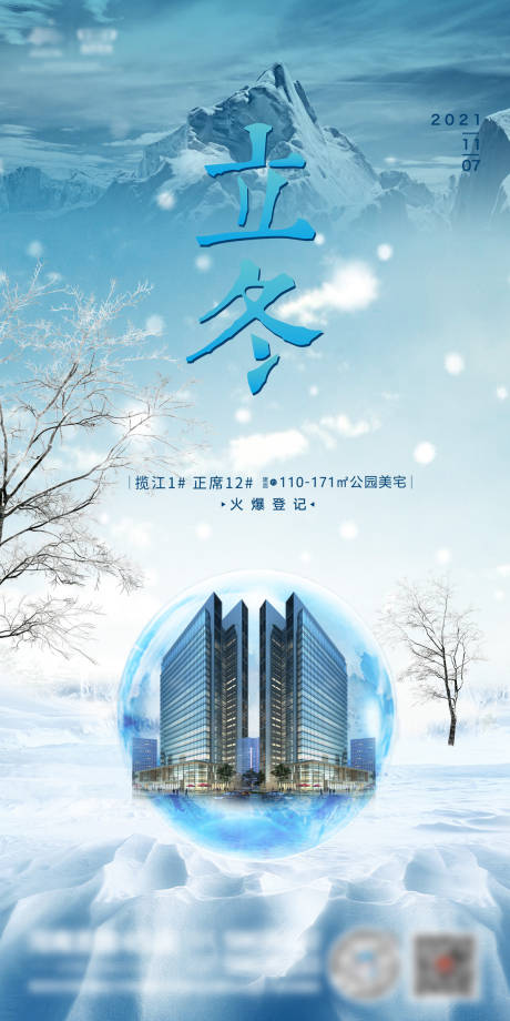 源文件下载【立冬节气海报】编号：42690007065122211
