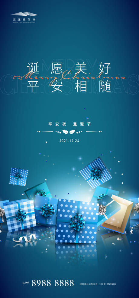 源文件下载【平安夜圣诞节海报】编号：55700007078239486