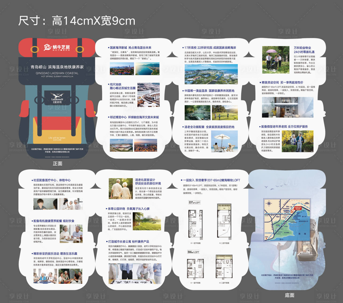 源文件下载【享设计】搜索编号：73260007246388767【手风琴拉页折页设计】