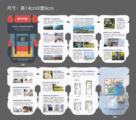 手风琴拉页折页设计