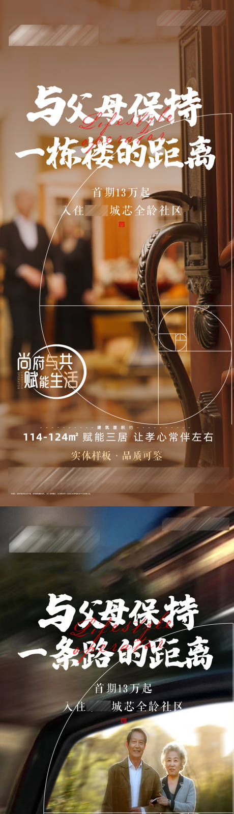 源文件下载【享设计】搜索编号：50610007118243781【地产温暖父母全龄社区海报】