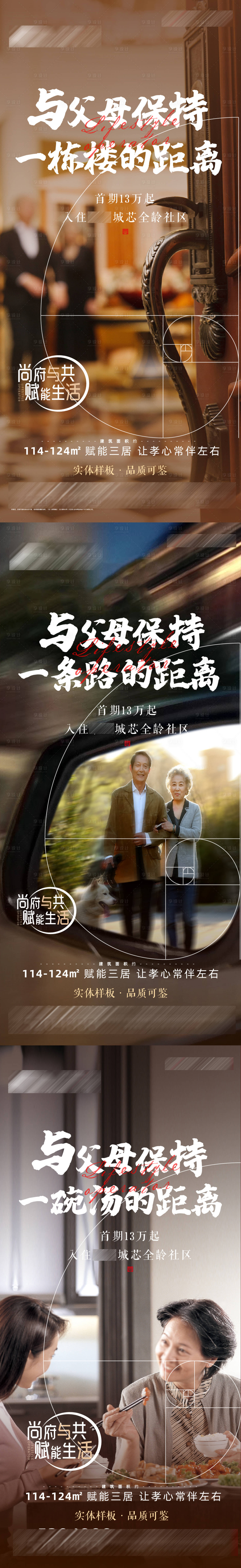 源文件下载【享设计】搜索编号：50610007118243781【地产温暖父母全龄社区海报】