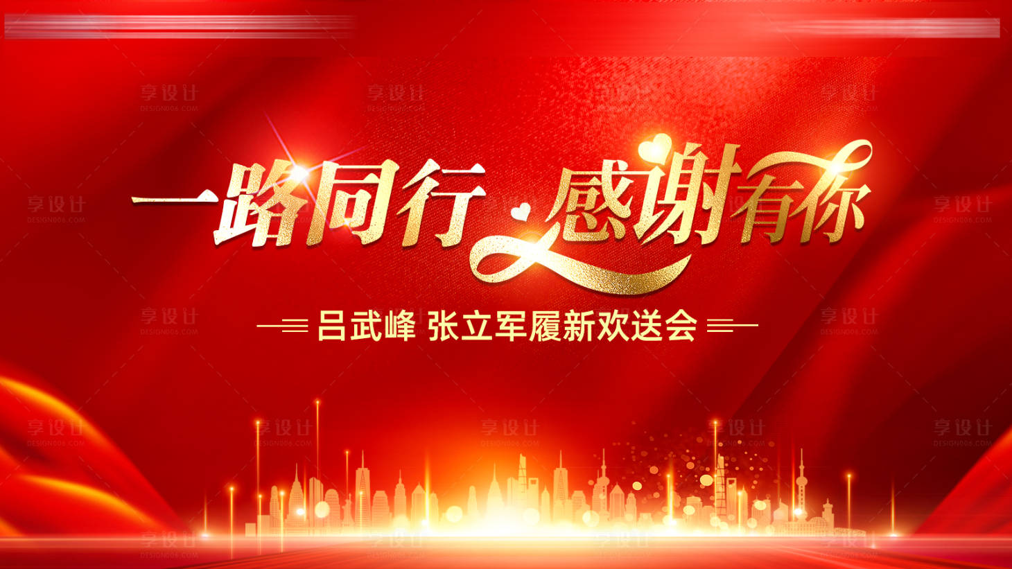 源文件下载【享设计】搜索编号：62070007094682020【欢送会送别会活动展板】