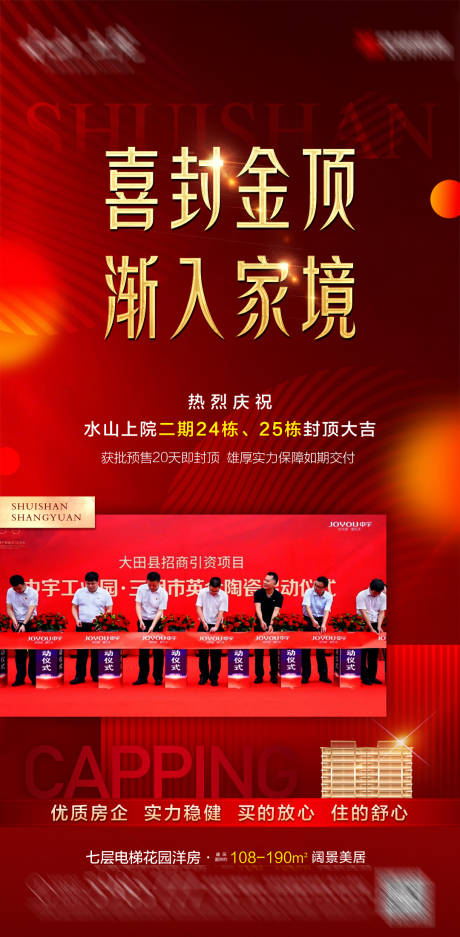 源文件下载【喜封金顶海报】编号：83610007089425872