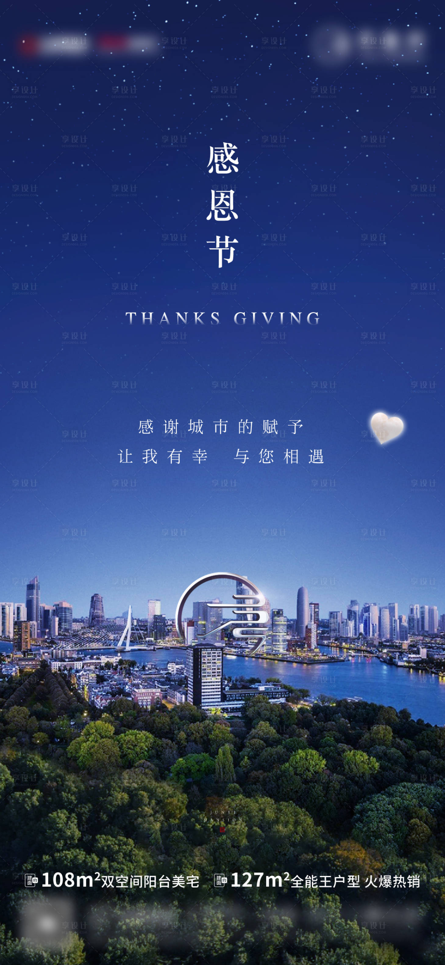 源文件下载【享设计】搜索编号：94530007363393583【感恩节简约海报】