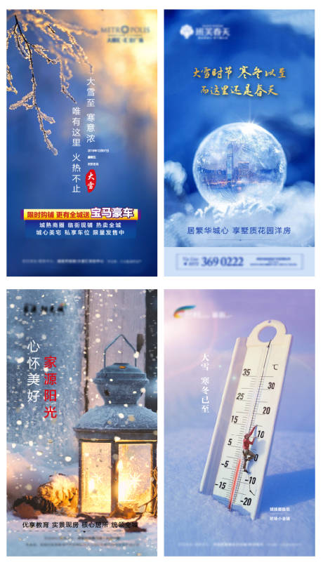 源文件下载【大雪节气海报】编号：20211125175818942