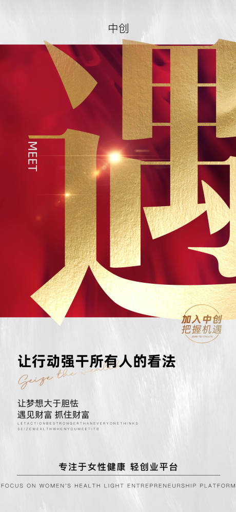 源文件下载【微商招商海报】编号：38990007078552585