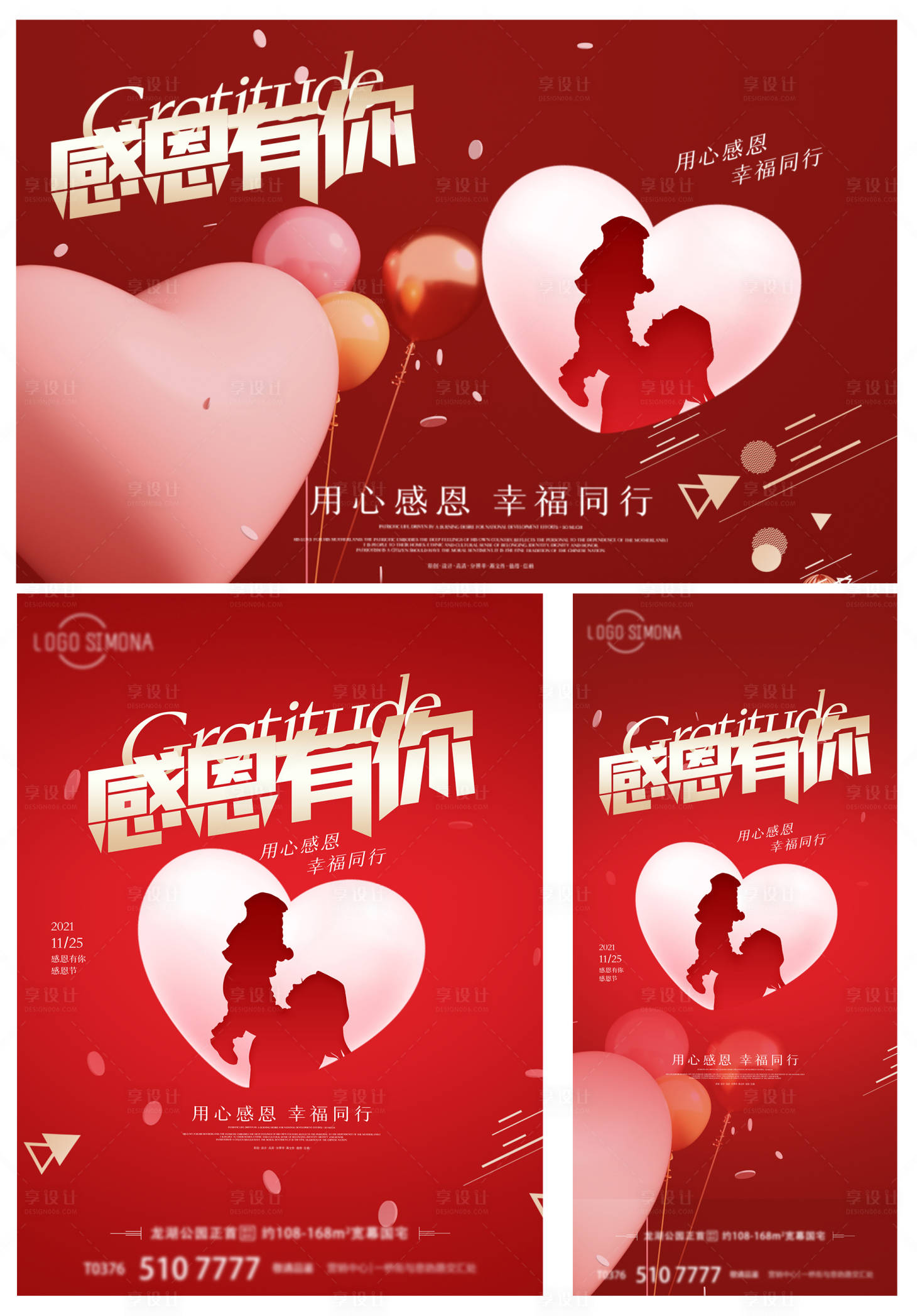 源文件下載【享設(shè)計(jì)】搜索編號(hào)：17490007330625451【感恩節(jié)海報(bào)】