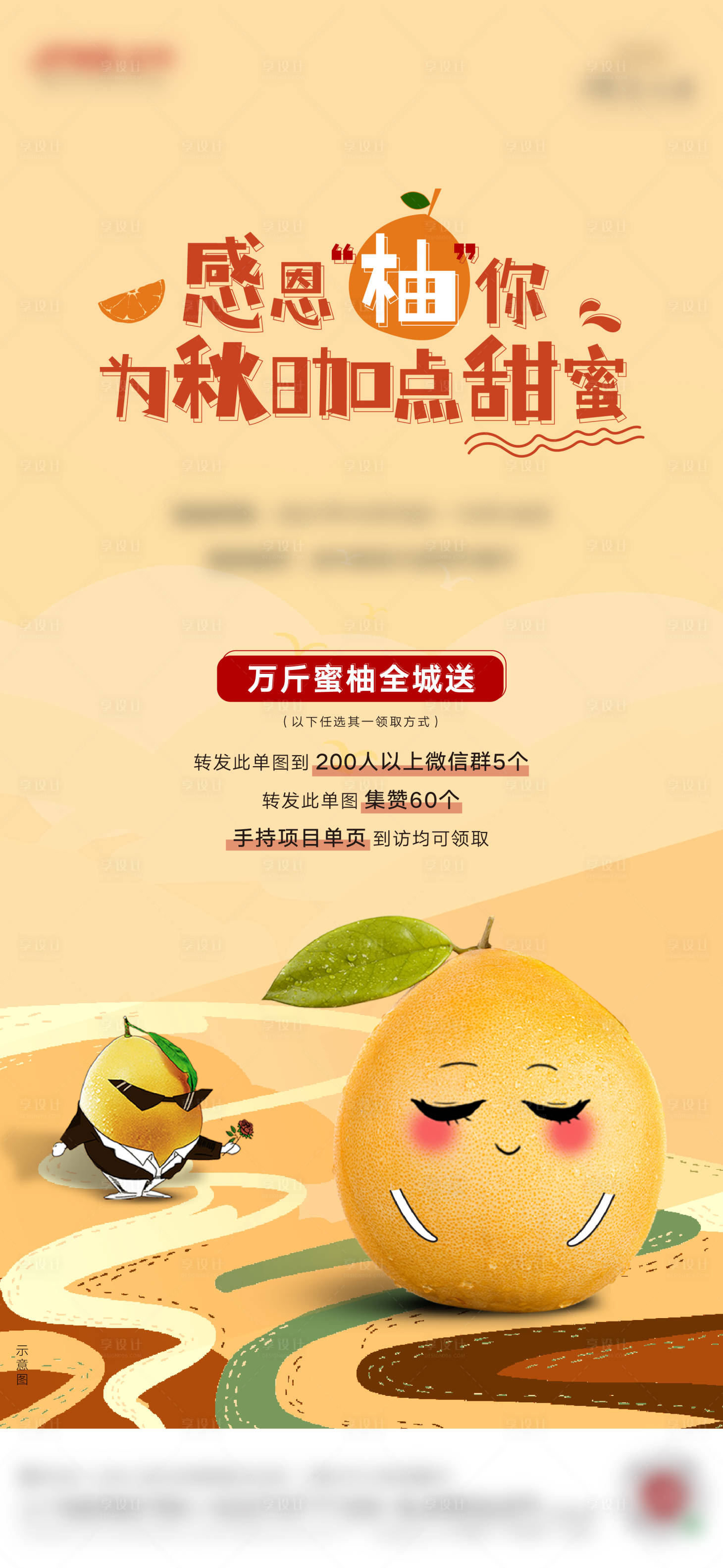 源文件下载【秋日蜜柚大派送活动海报】编号：75410007074661433